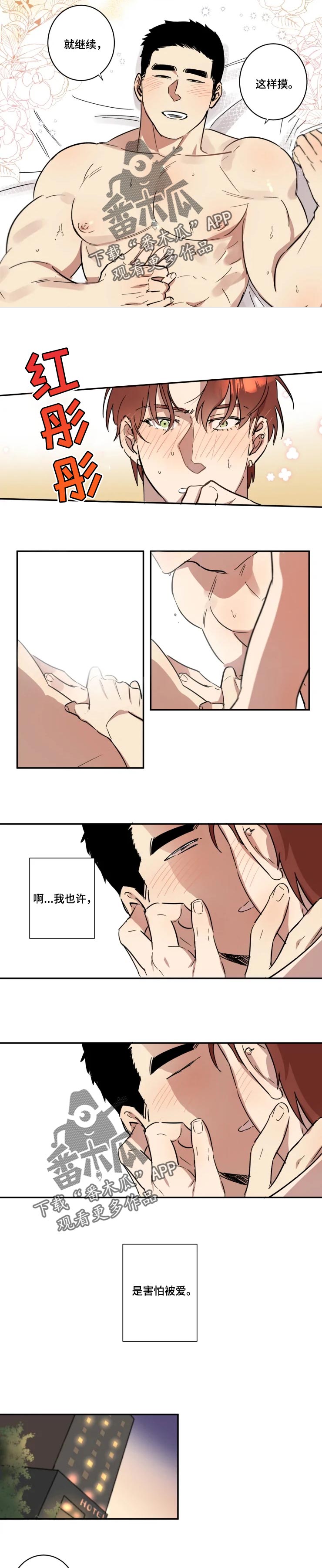 《混蛋帅哥》第38章偷拍 第2页
