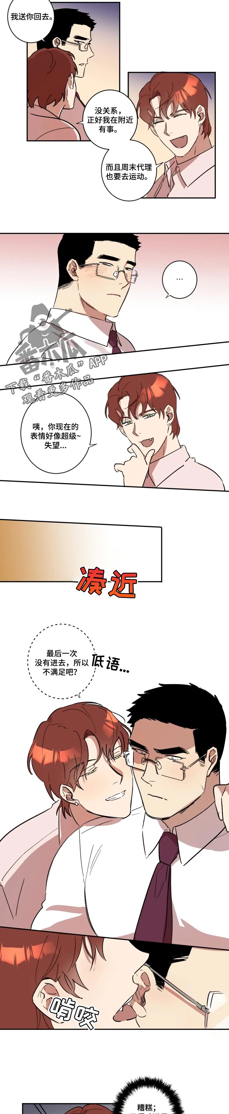 《混蛋帅哥》第38章偷拍 第3页