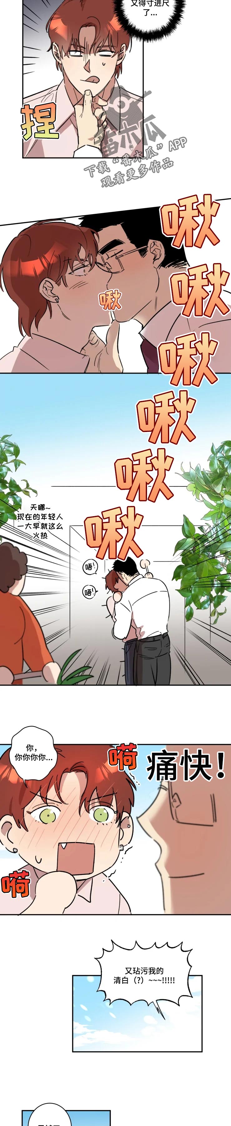 《混蛋帅哥》第38章偷拍 第4页
