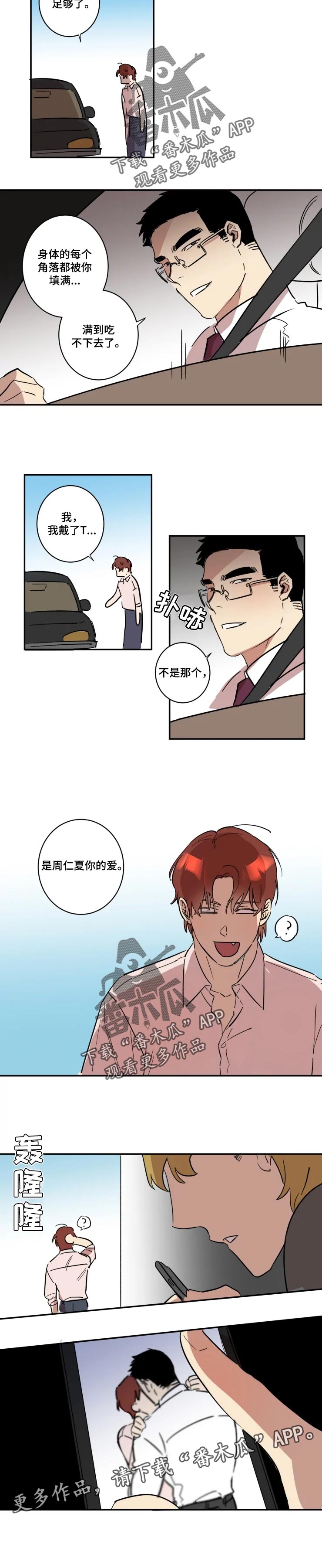 《混蛋帅哥》第38章偷拍 第5页