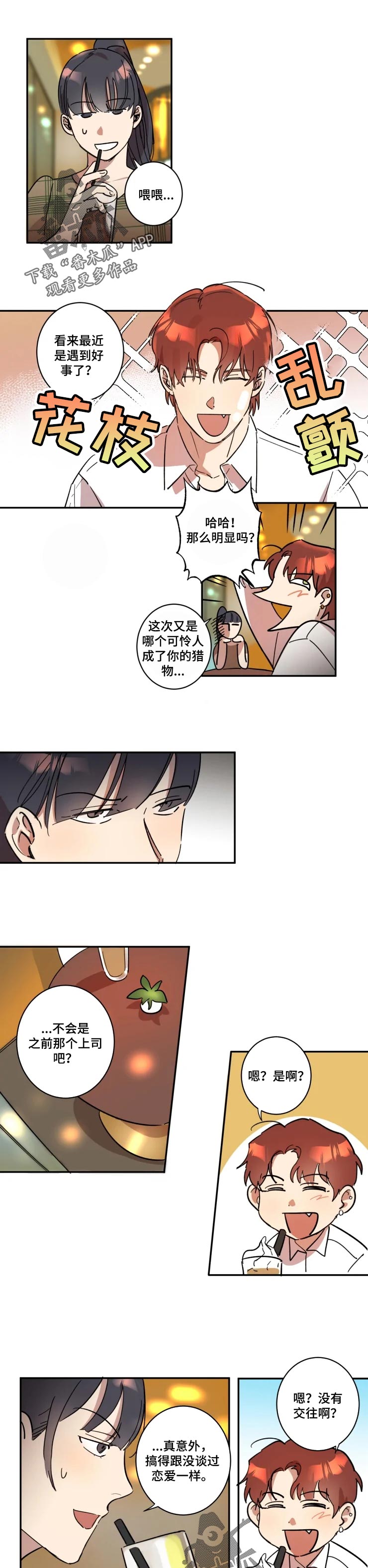 《混蛋帅哥》第35章爱的忠告 第1页