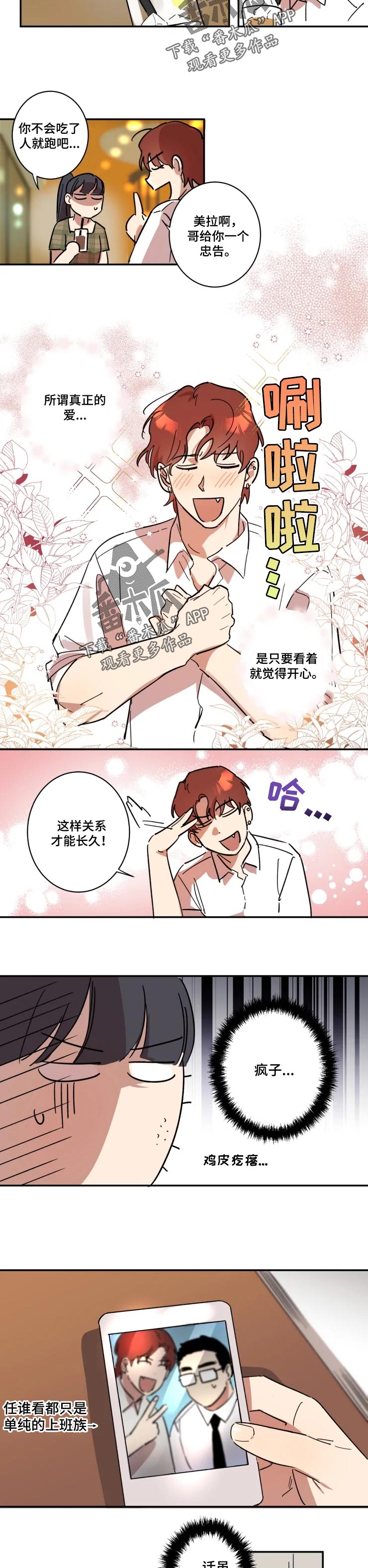 《混蛋帅哥》第35章爱的忠告 第2页