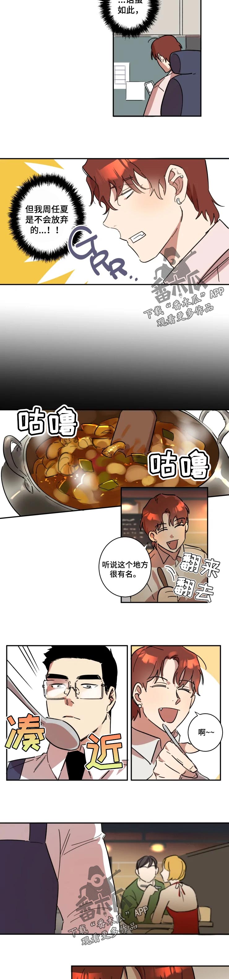 《混蛋帅哥》第35章爱的忠告 第3页