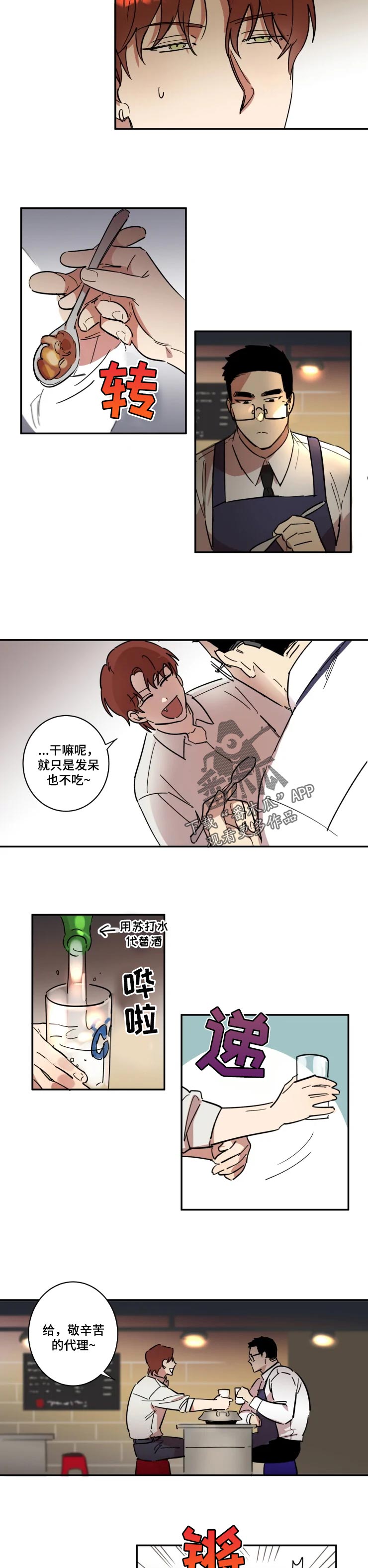 《混蛋帅哥》第35章爱的忠告 第4页