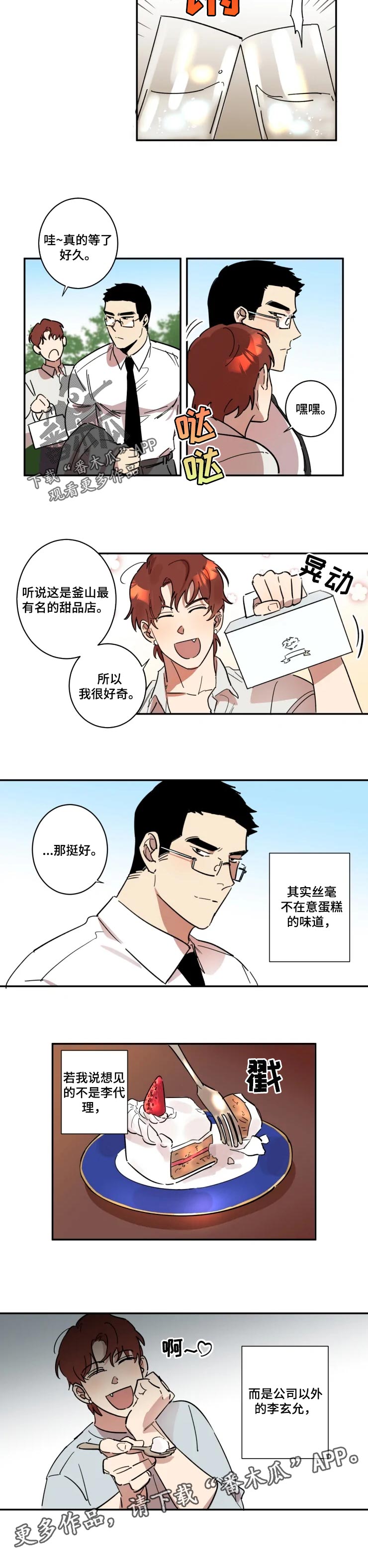 《混蛋帅哥》第35章爱的忠告 第5页