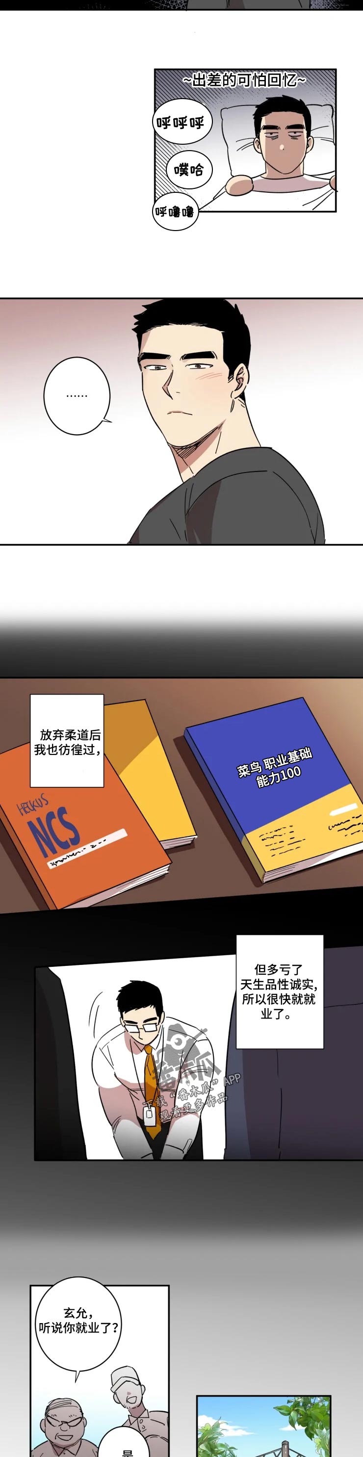 《混蛋帅哥》第33章交心的人 第2页