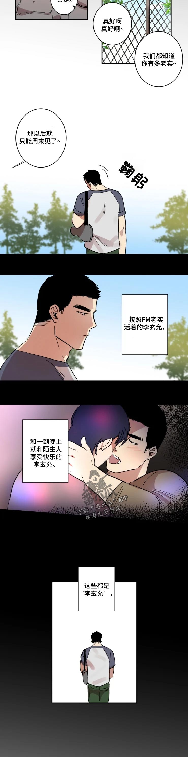 《混蛋帅哥》第33章交心的人 第3页