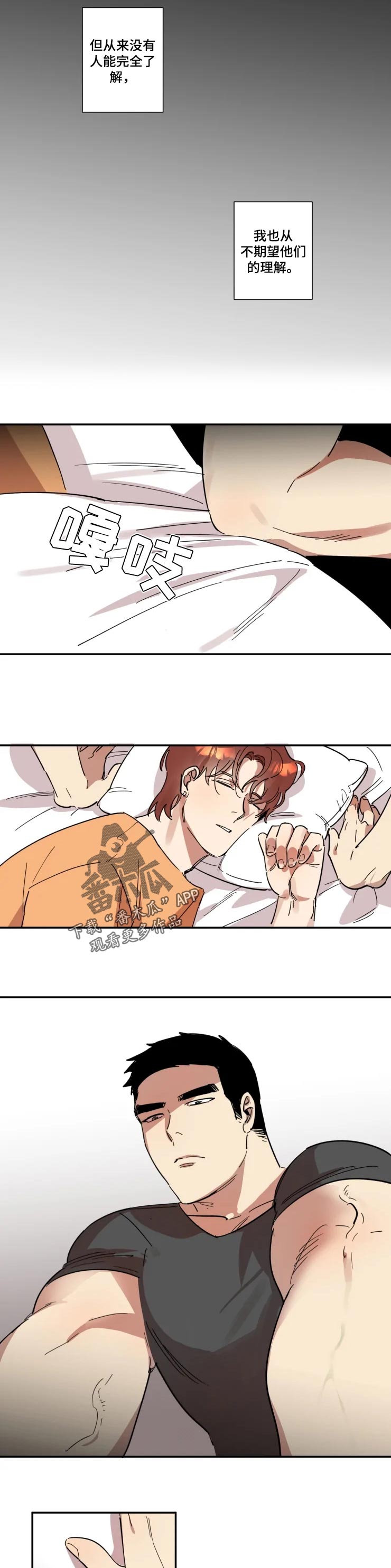 《混蛋帅哥》第33章交心的人 第4页