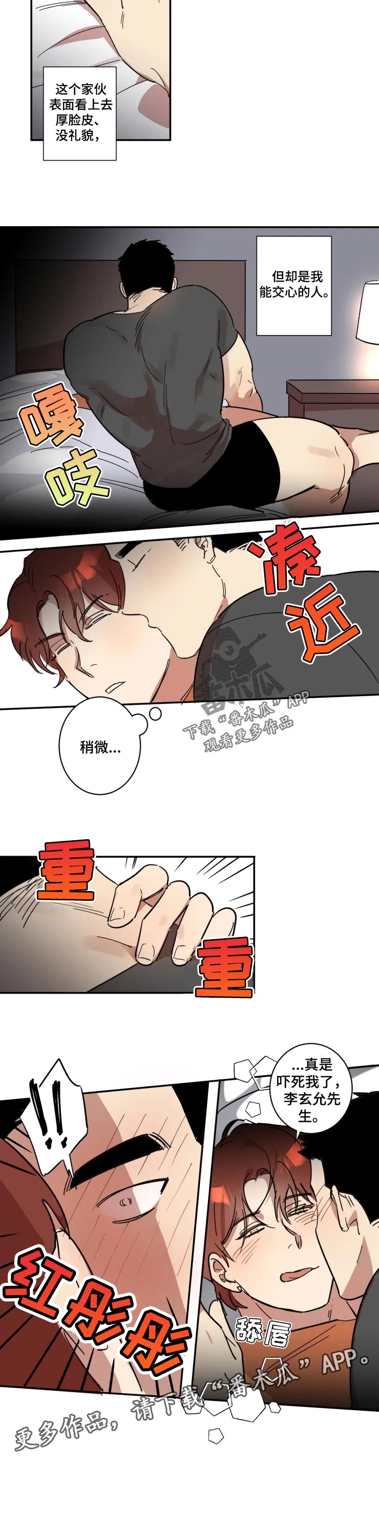 《混蛋帅哥》第33章交心的人 第5页
