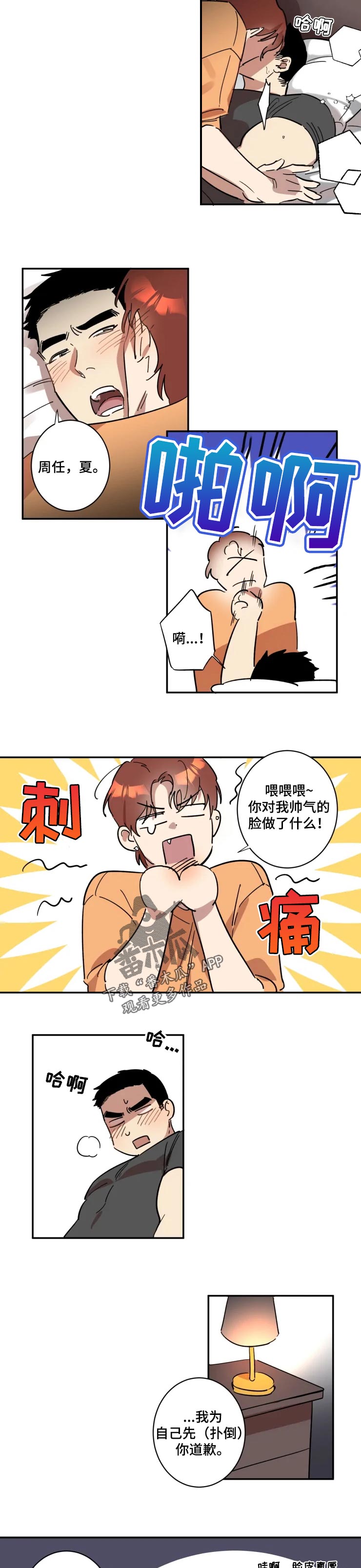 《混蛋帅哥》第34章抱着睡 第2页