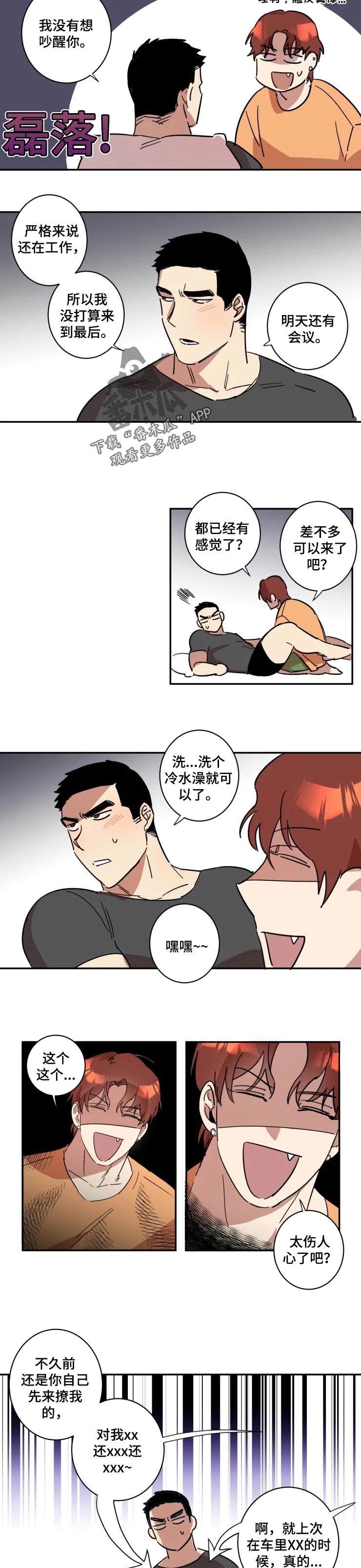 《混蛋帅哥》第34章抱着睡 第3页