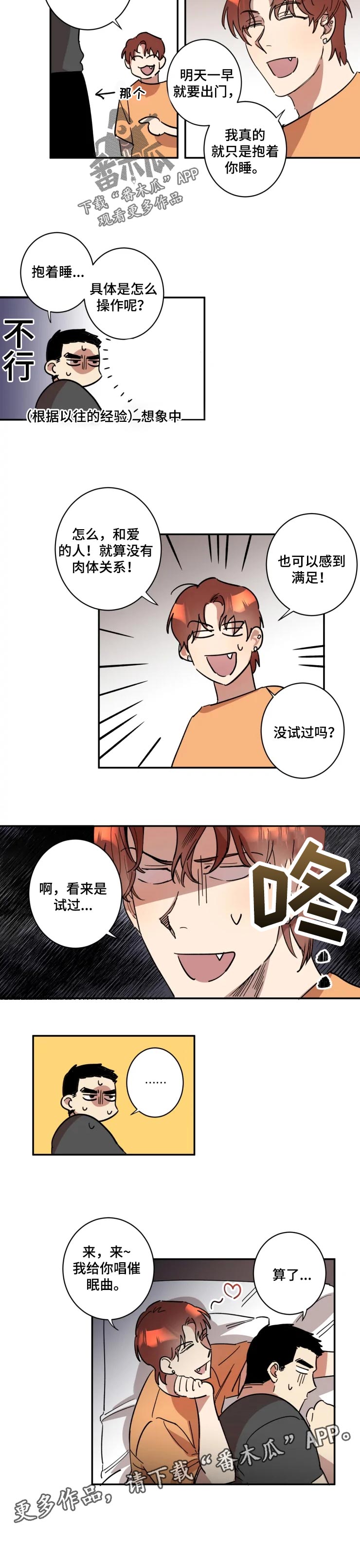 《混蛋帅哥》第34章抱着睡 第5页