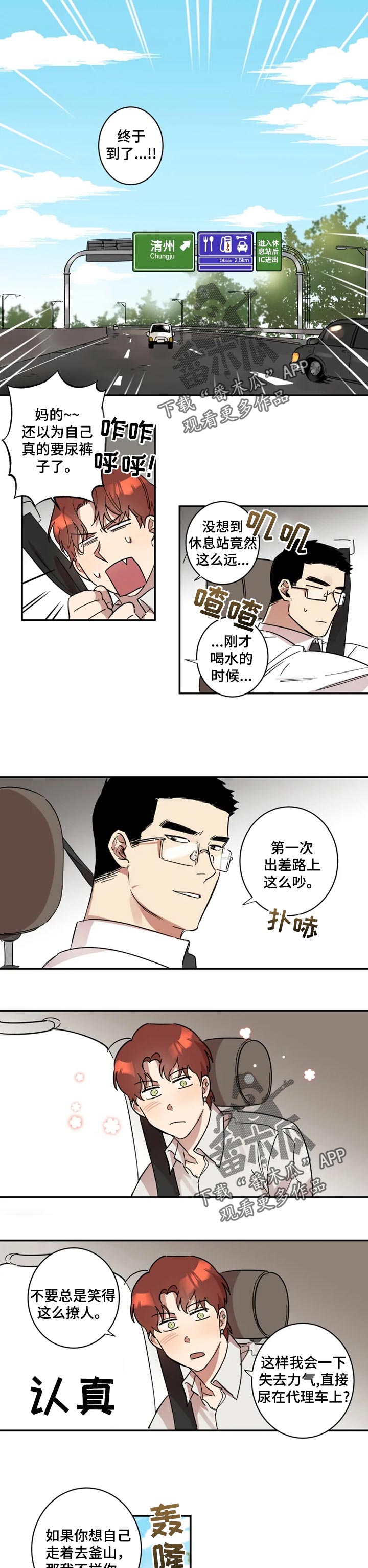 《混蛋帅哥》第31章酒会 第1页