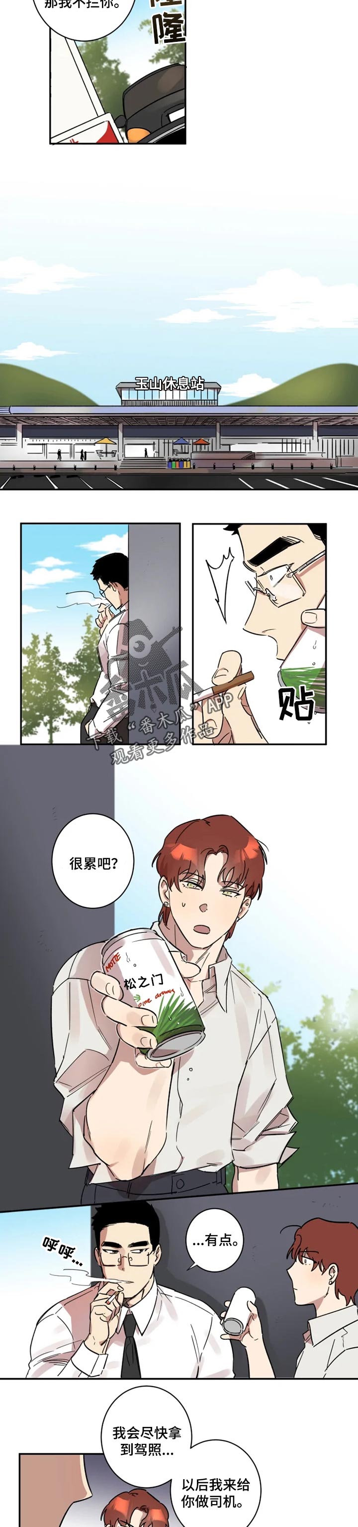《混蛋帅哥》第31章酒会 第2页