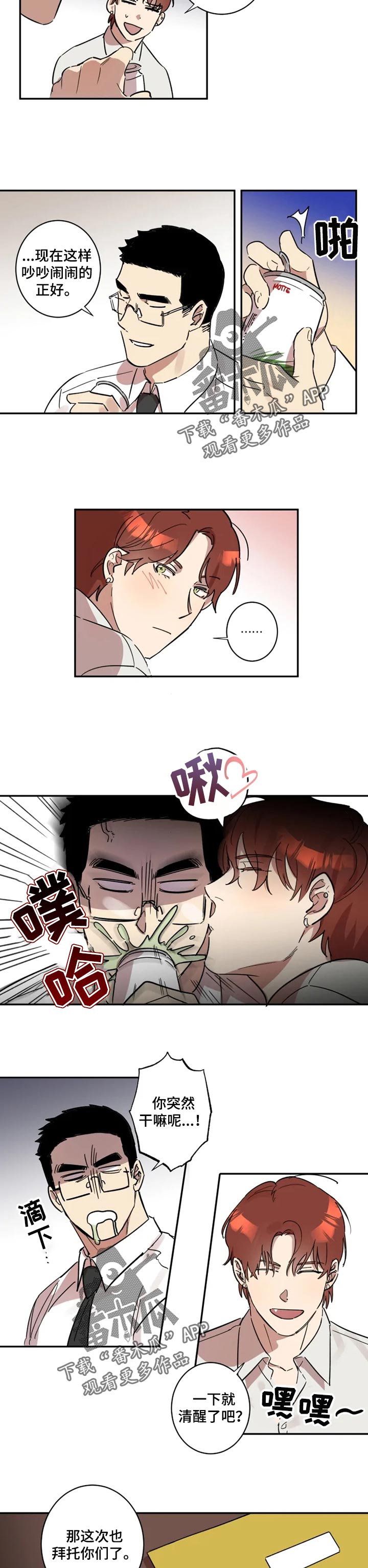《混蛋帅哥》第31章酒会 第3页