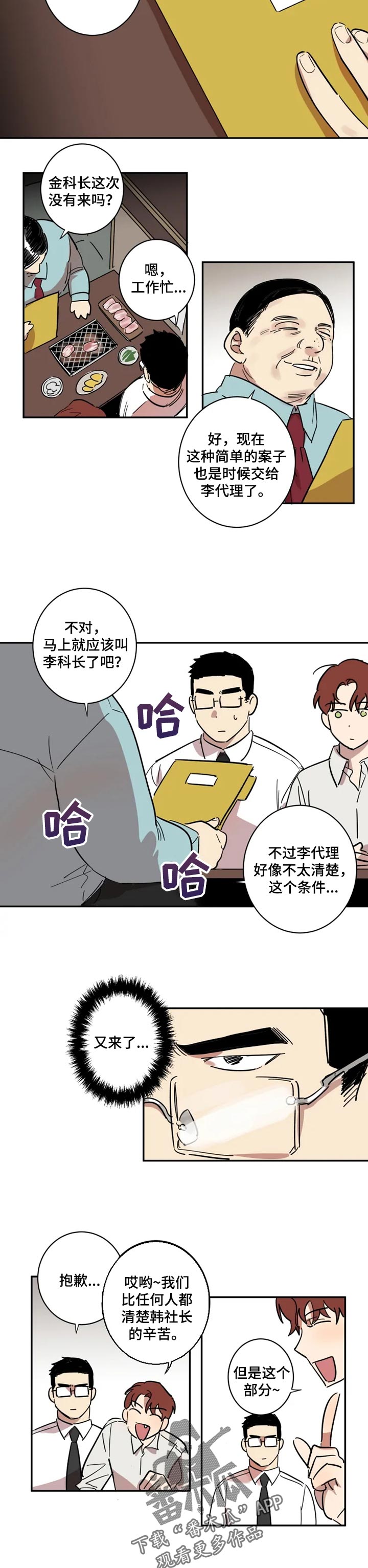 《混蛋帅哥》第31章酒会 第4页