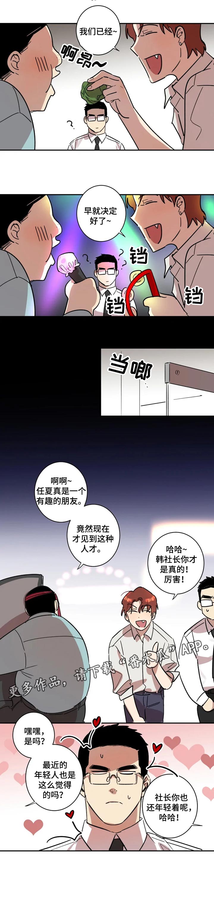 《混蛋帅哥》第31章酒会 第5页