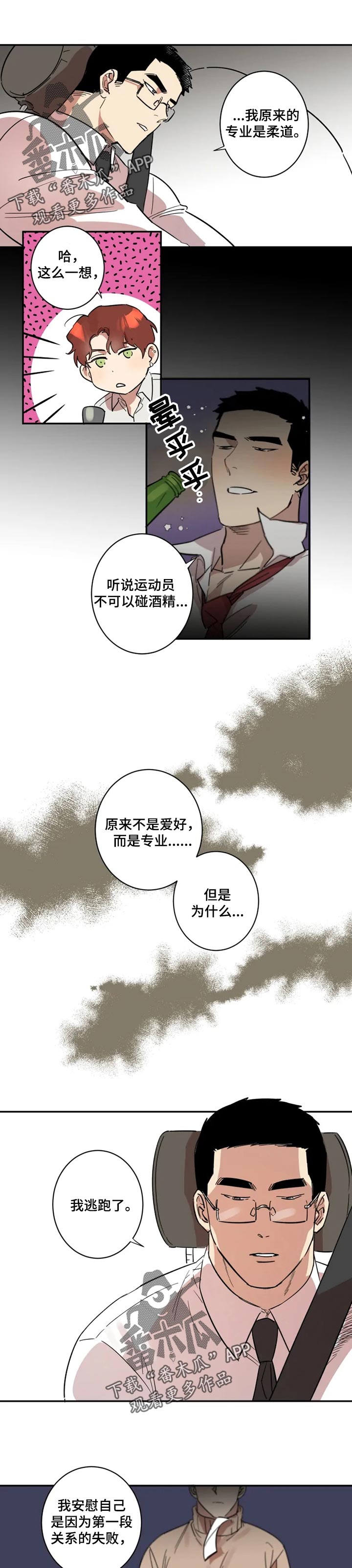 《混蛋帅哥》第30章逃跑 第1页