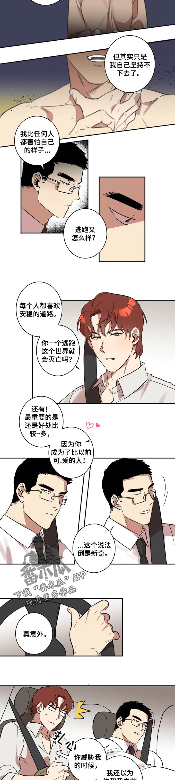 《混蛋帅哥》第30章逃跑 第2页