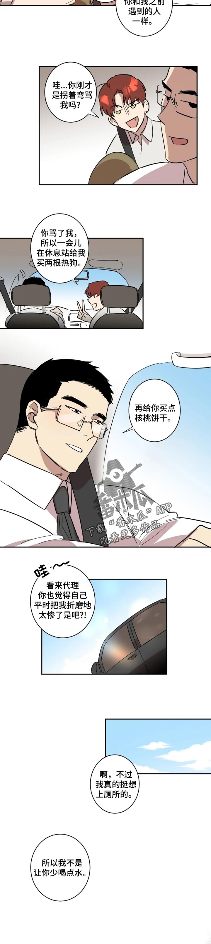 《混蛋帅哥》第30章逃跑 第3页
