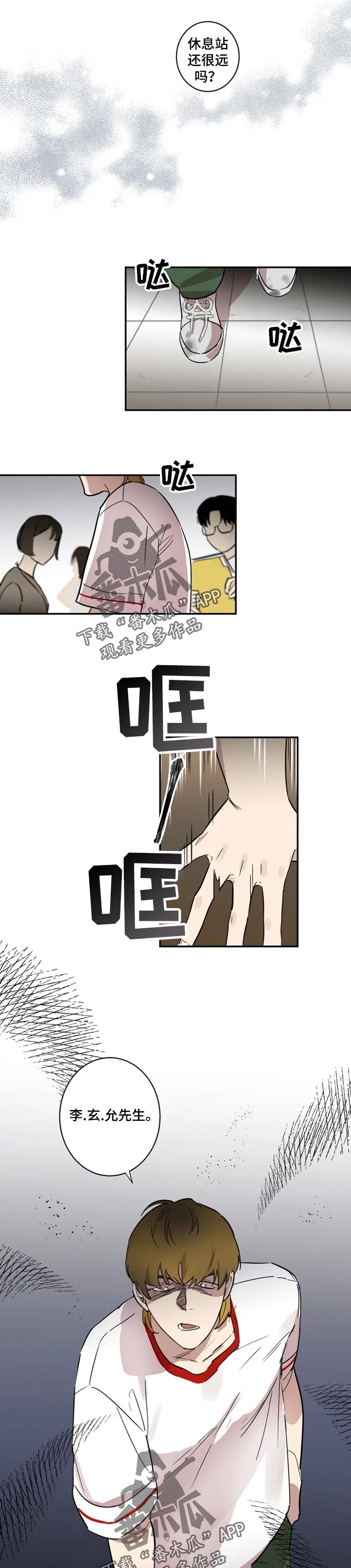 《混蛋帅哥》第30章逃跑 第4页