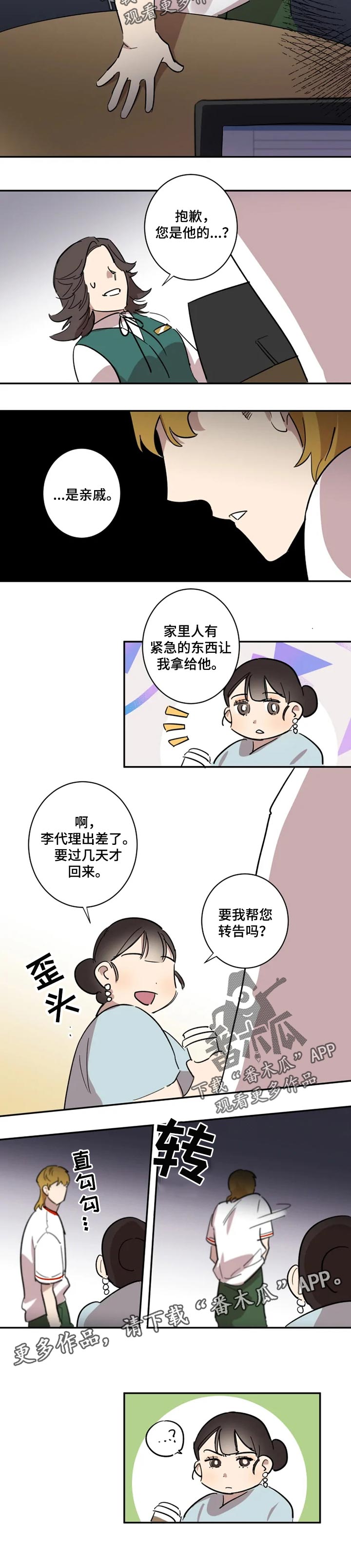 《混蛋帅哥》第30章逃跑 第5页