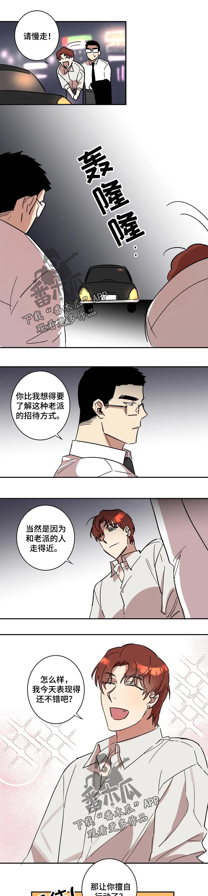 《混蛋帅哥》第32章感谢 第1页