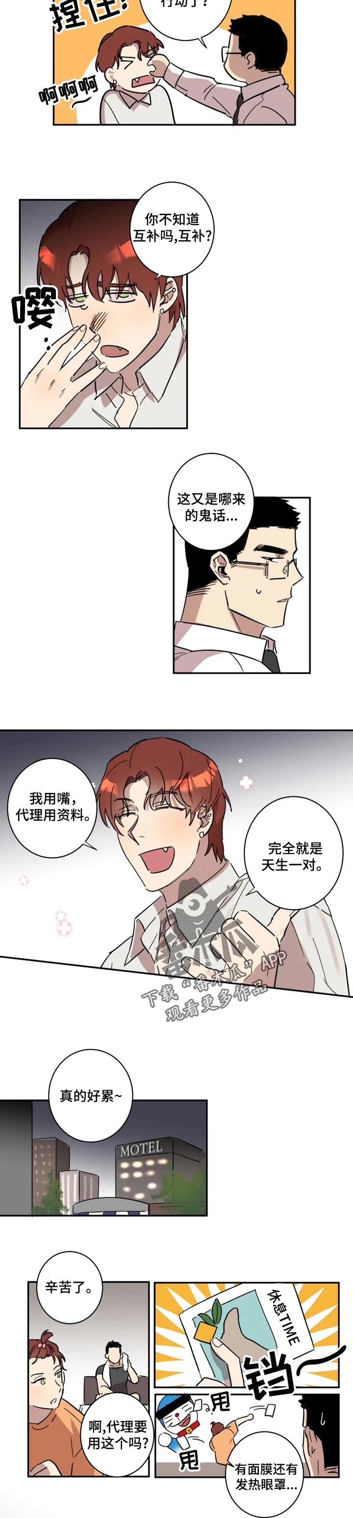 《混蛋帅哥》第32章感谢 第2页