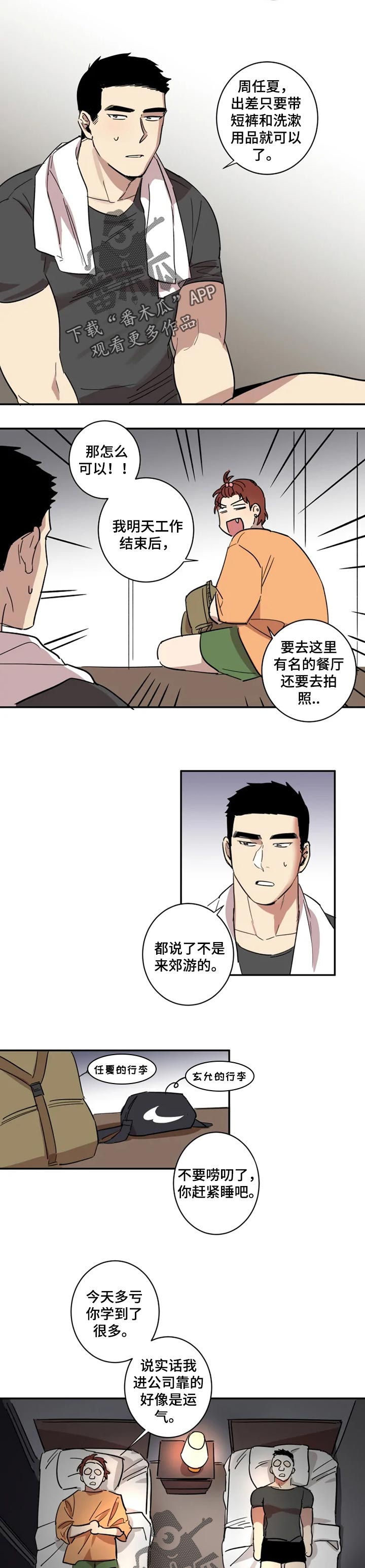 《混蛋帅哥》第32章感谢 第3页