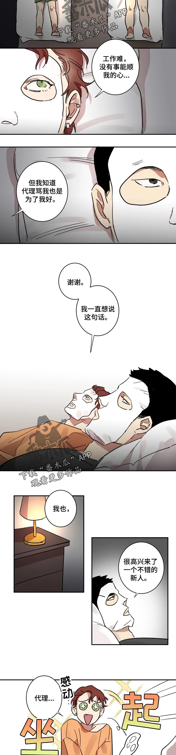 《混蛋帅哥》第32章感谢 第4页