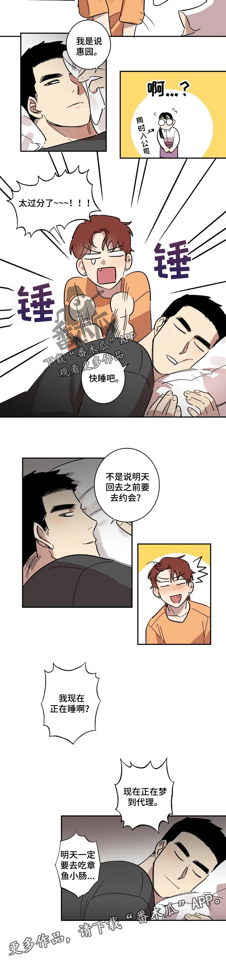 《混蛋帅哥》第32章感谢 第5页