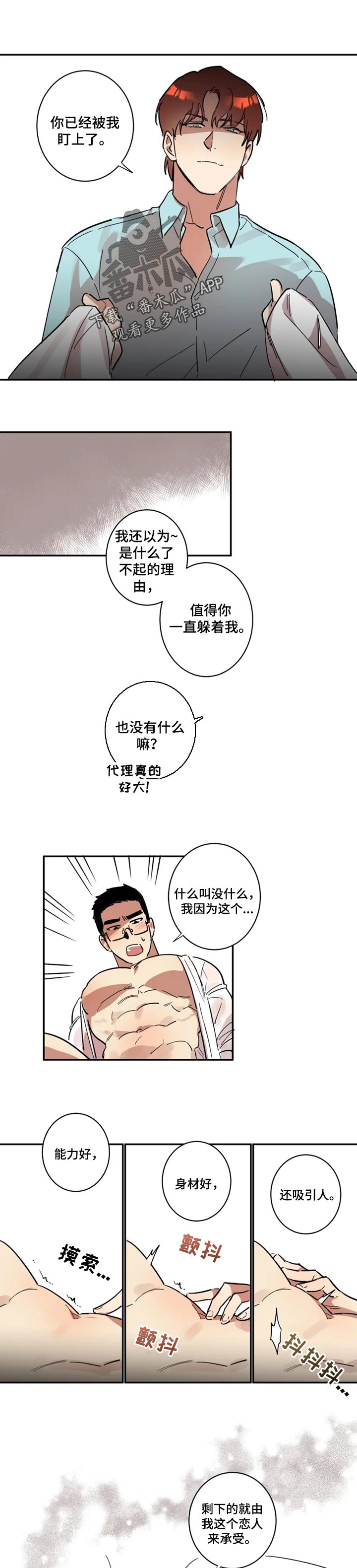 《混蛋帅哥》第28章确定 第1页
