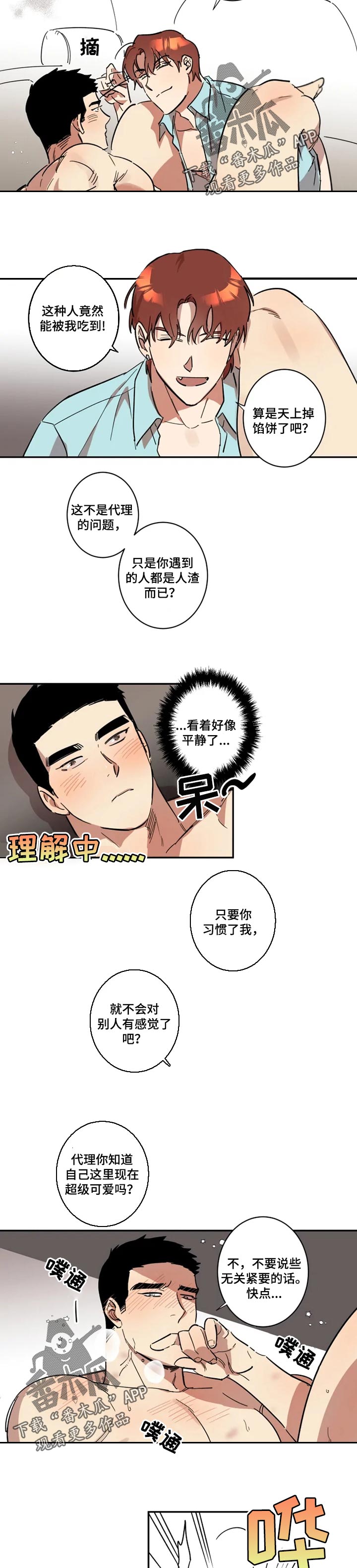 《混蛋帅哥》第28章确定 第2页