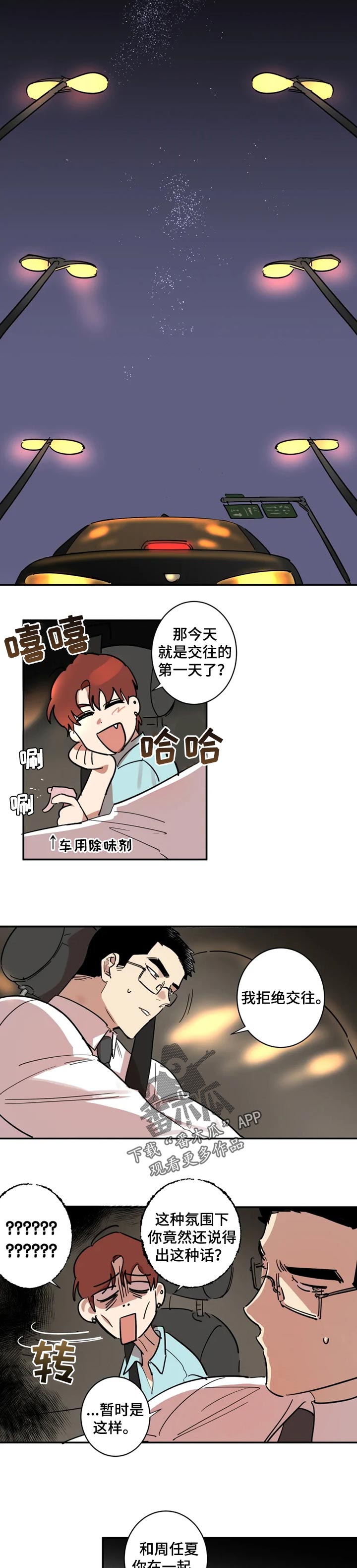 《混蛋帅哥》第28章确定 第4页