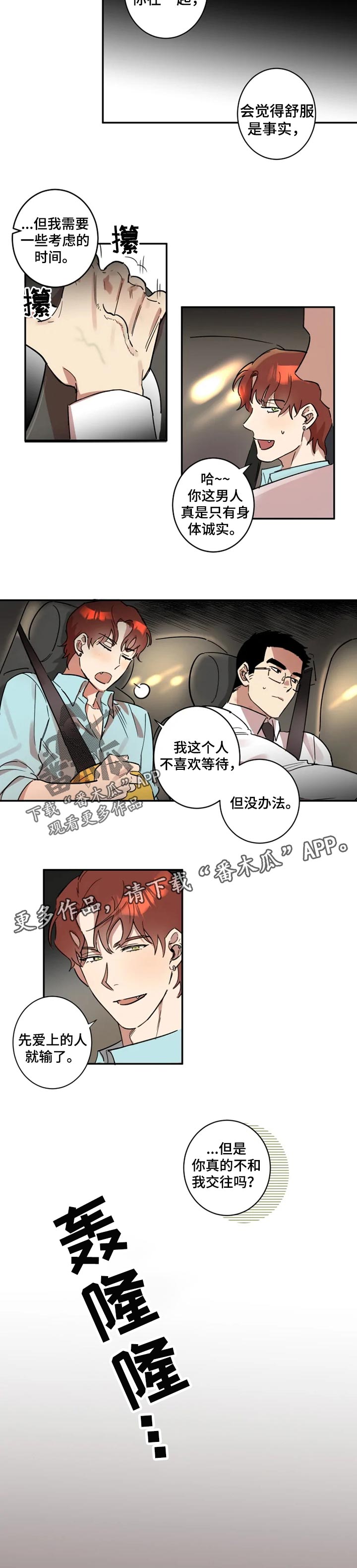 《混蛋帅哥》第28章确定 第5页