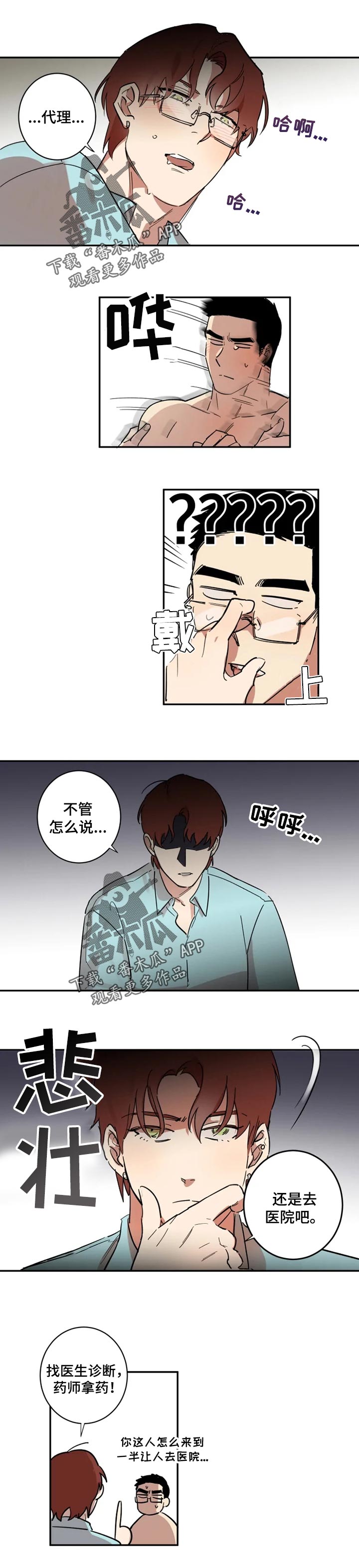 《混蛋帅哥》第27章拒绝我的理由 第1页