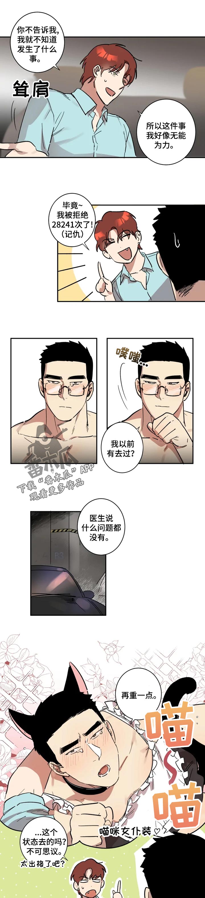 《混蛋帅哥》第27章拒绝我的理由 第2页