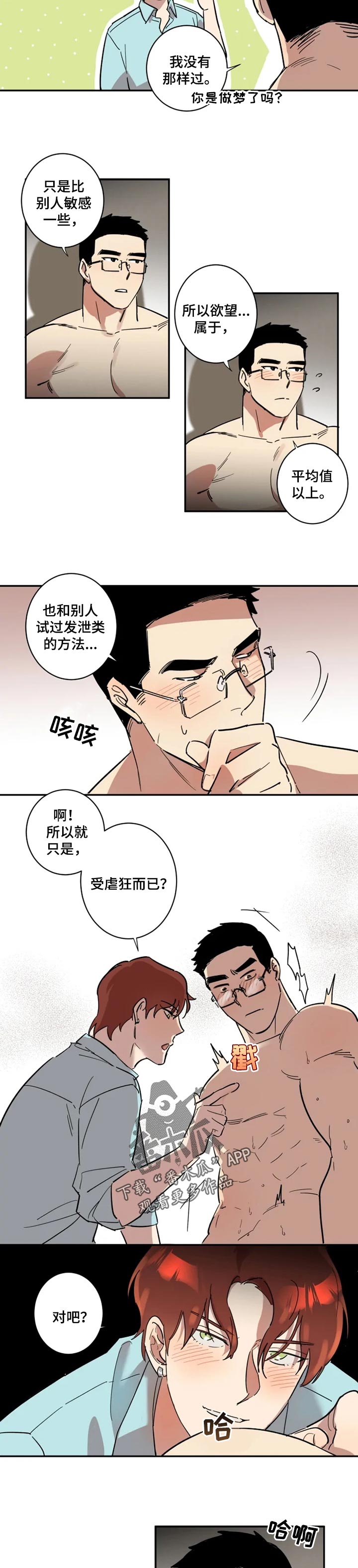 《混蛋帅哥》第27章拒绝我的理由 第3页