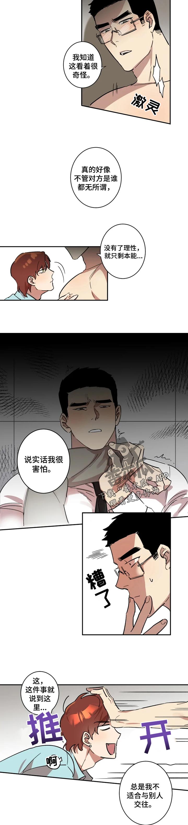 《混蛋帅哥》第27章拒绝我的理由 第4页