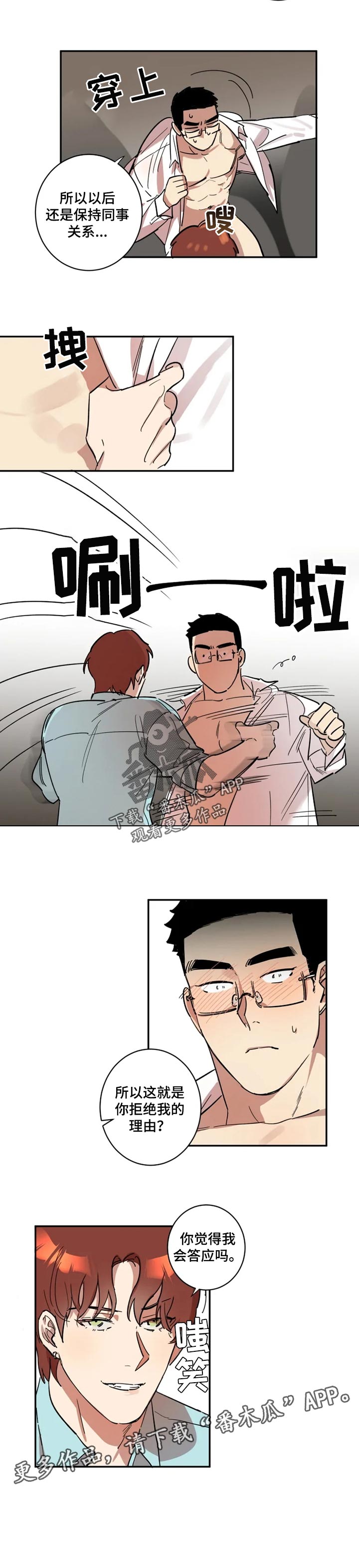 《混蛋帅哥》第27章拒绝我的理由 第5页