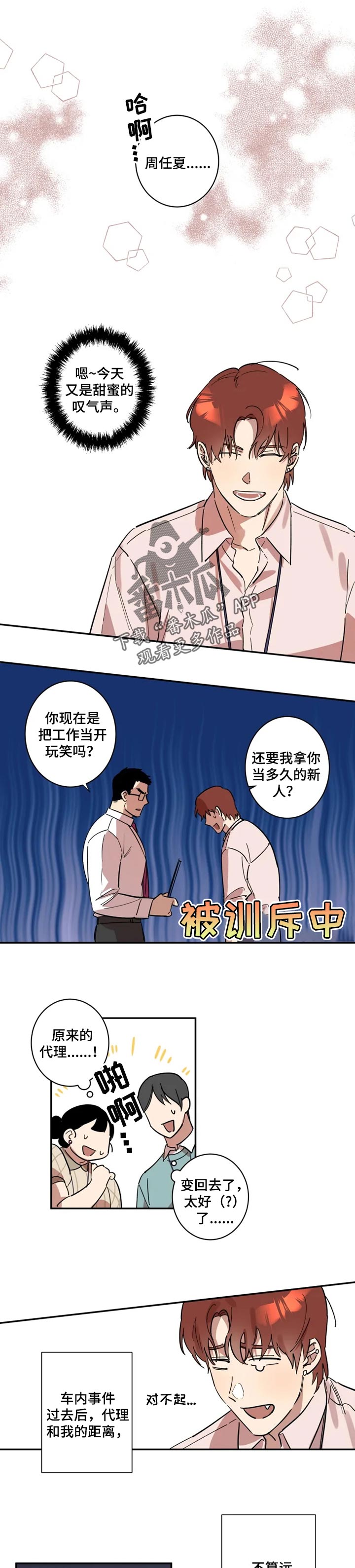 《混蛋帅哥》第29章出差 第1页