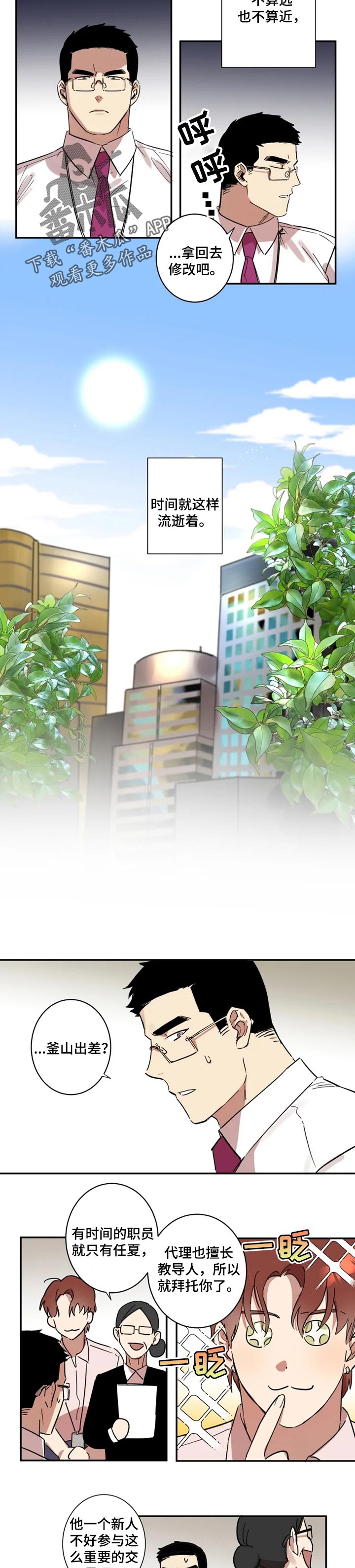 《混蛋帅哥》第29章出差 第2页