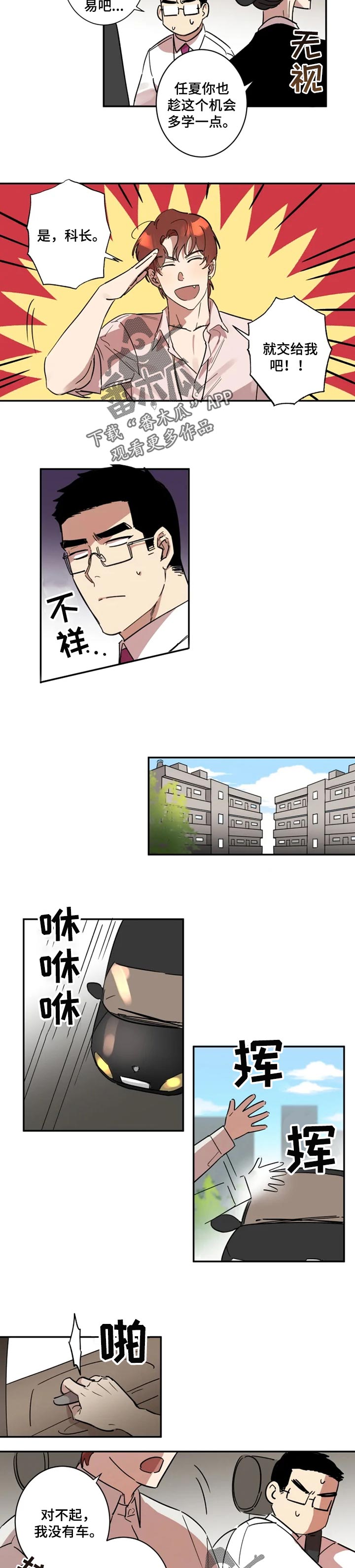 《混蛋帅哥》第29章出差 第3页