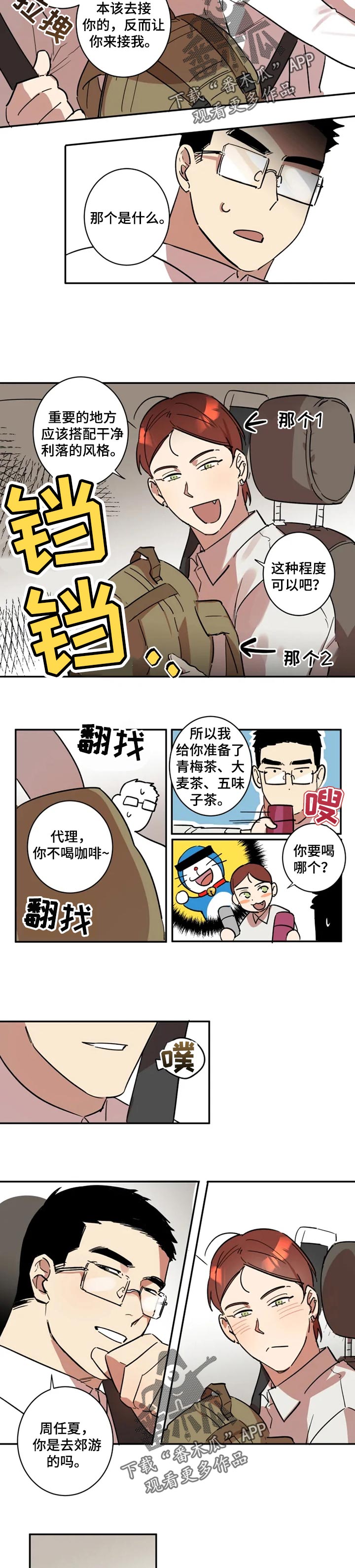 《混蛋帅哥》第29章出差 第4页