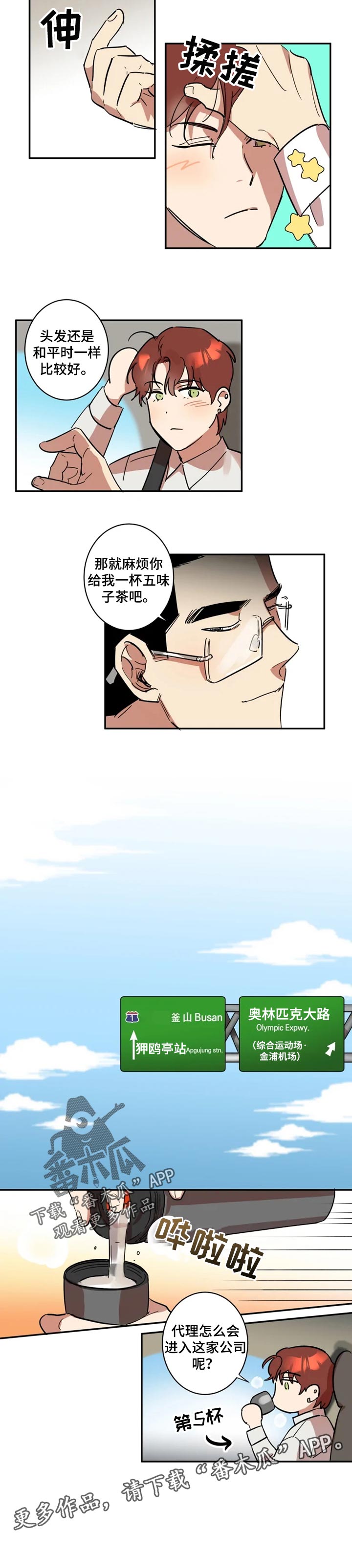 《混蛋帅哥》第29章出差 第5页