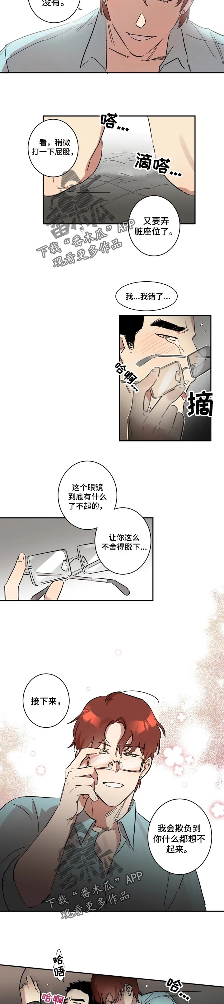 《混蛋帅哥》第26章欺负 第2页