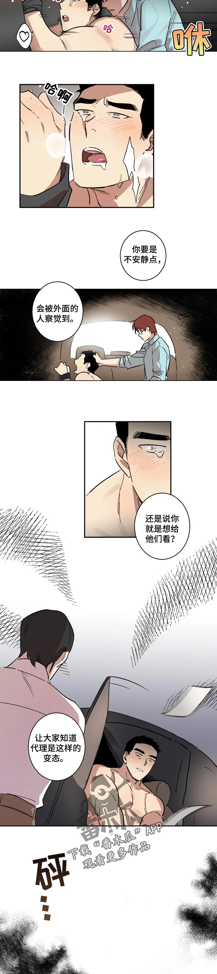 《混蛋帅哥》第26章欺负 第3页