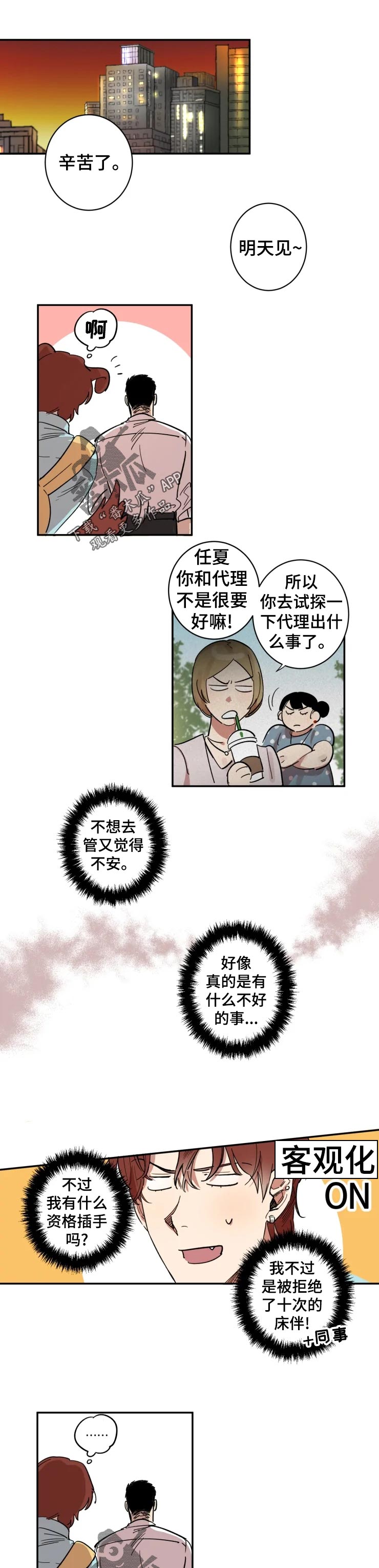 《混蛋帅哥》第24章让我冷静下来 第1页