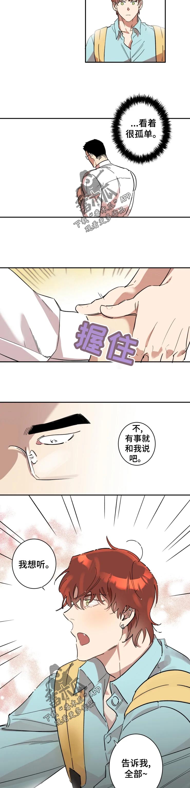《混蛋帅哥》第24章让我冷静下来 第3页