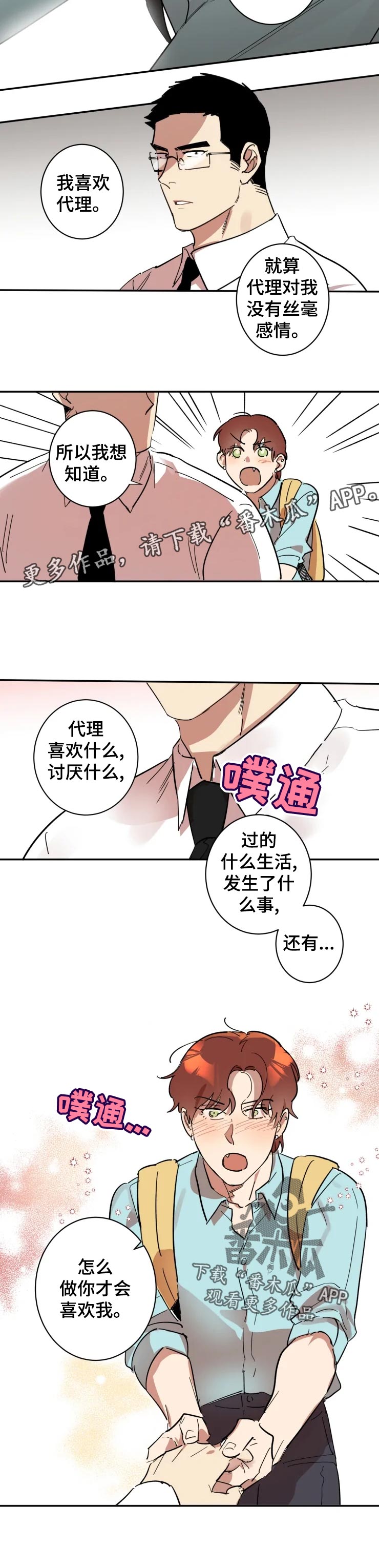 《混蛋帅哥》第24章让我冷静下来 第4页